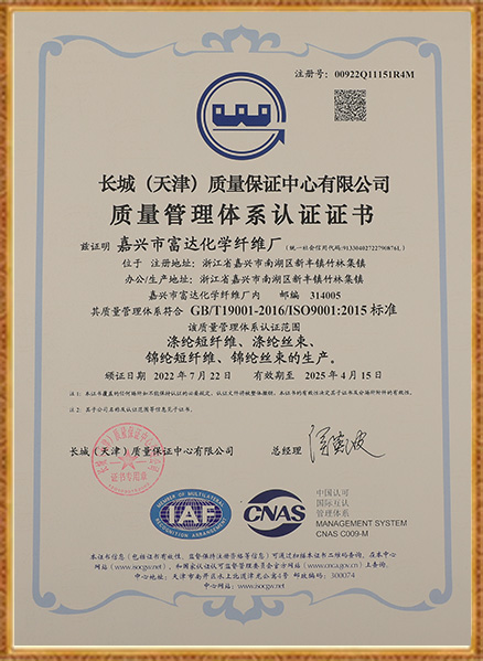 Usine de fibres chimiques Jiaxing Fuda