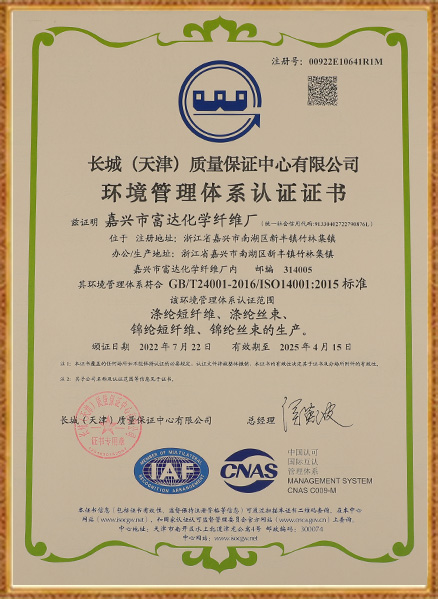 Usine de fibres chimiques Jiaxing Fuda